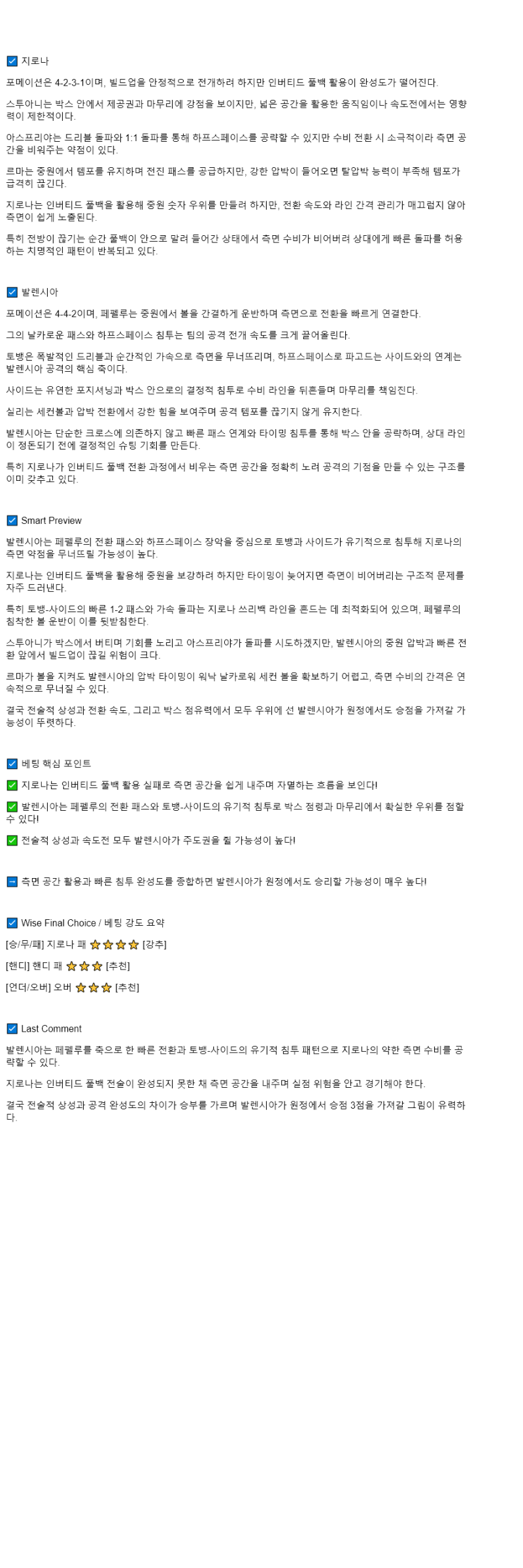 2025년 10월 04일 지로나 발렌시아 해외축구 분석 및 중계 올스티비
