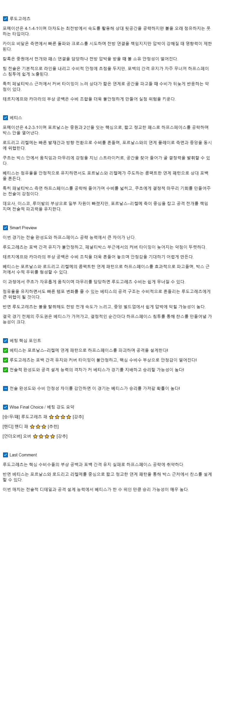 2025년 10월 03일 루도고레츠 베티스 해외스포츠 중계 및 분석 올스티비