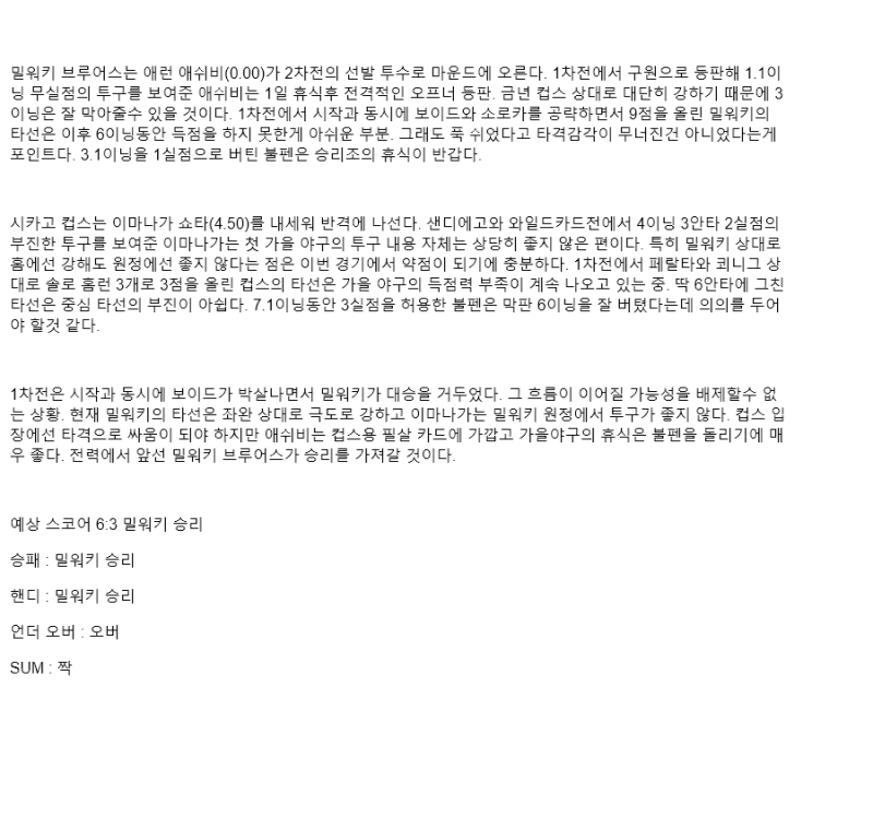 2025년 10월 07일 밀워키 시카고컵스 MLB 중계 및 분석 올스티비