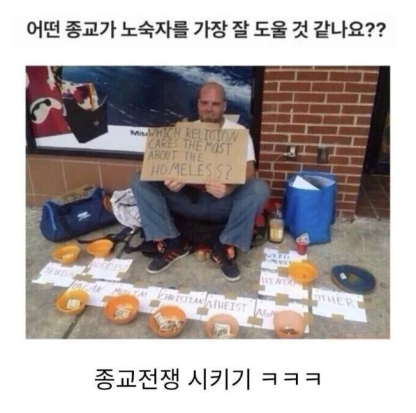 IQ 999 노숙자가 돈버는법