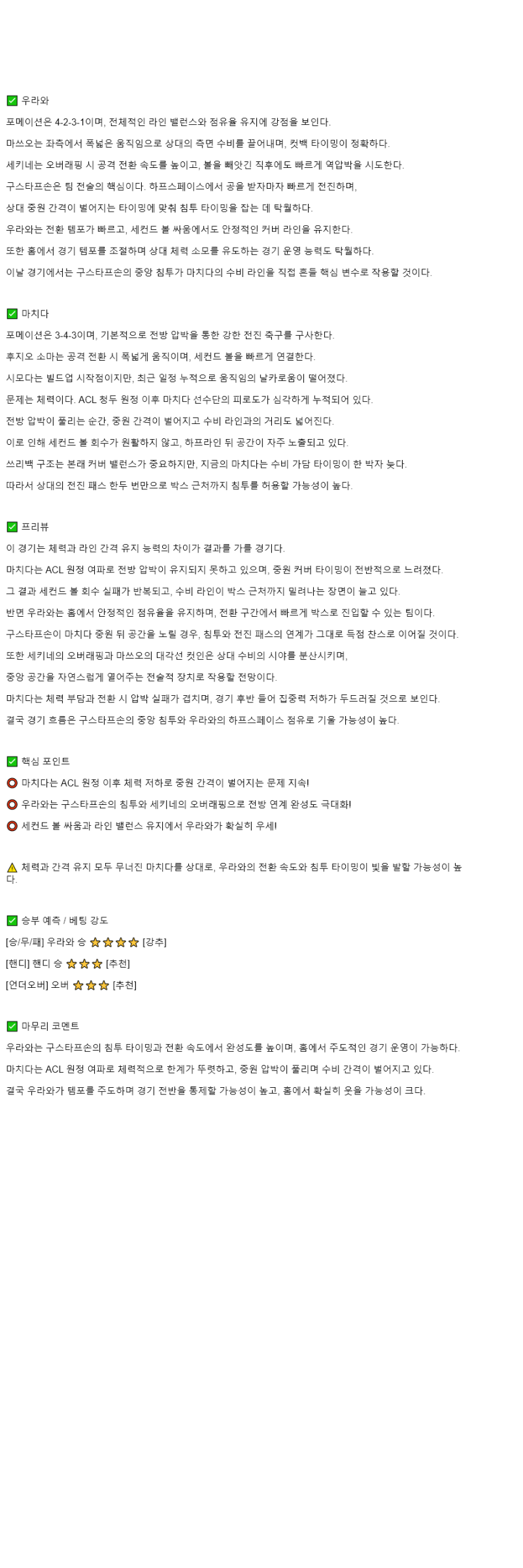 2025년 10월 25일 우라와 마치다 젤비아 해외축구 중계 및 분석 올스티비