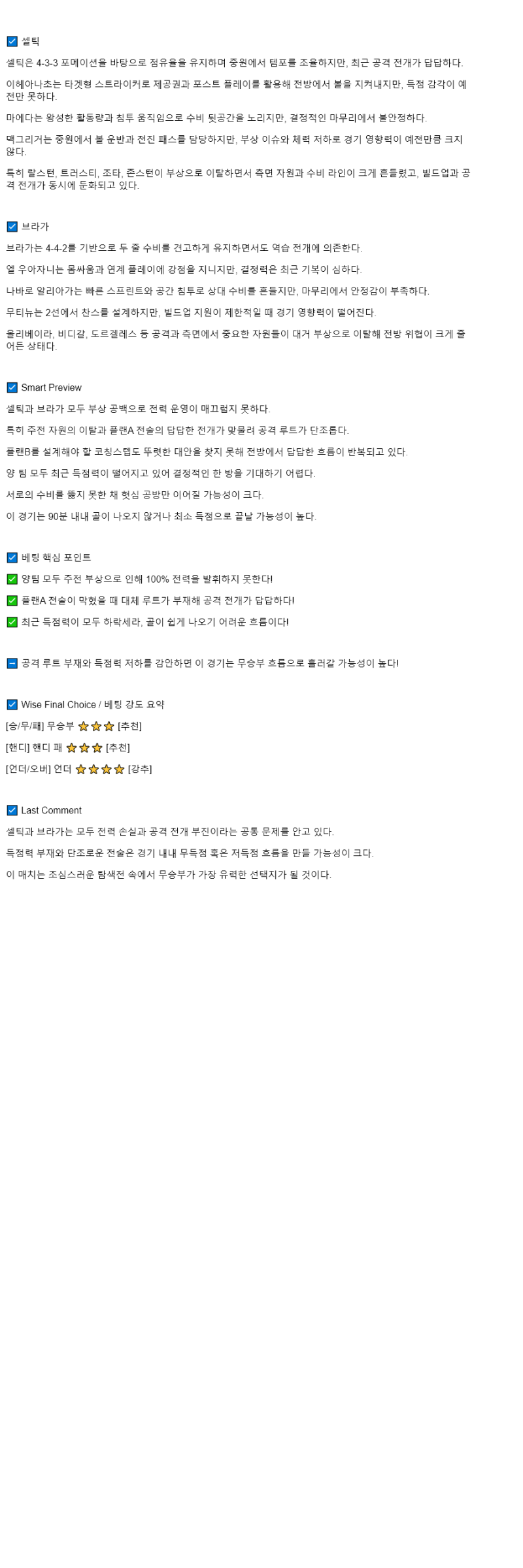 2025년 10월 03일 셀틱 브라가 해외스포츠 분석 및 중계 올스티비