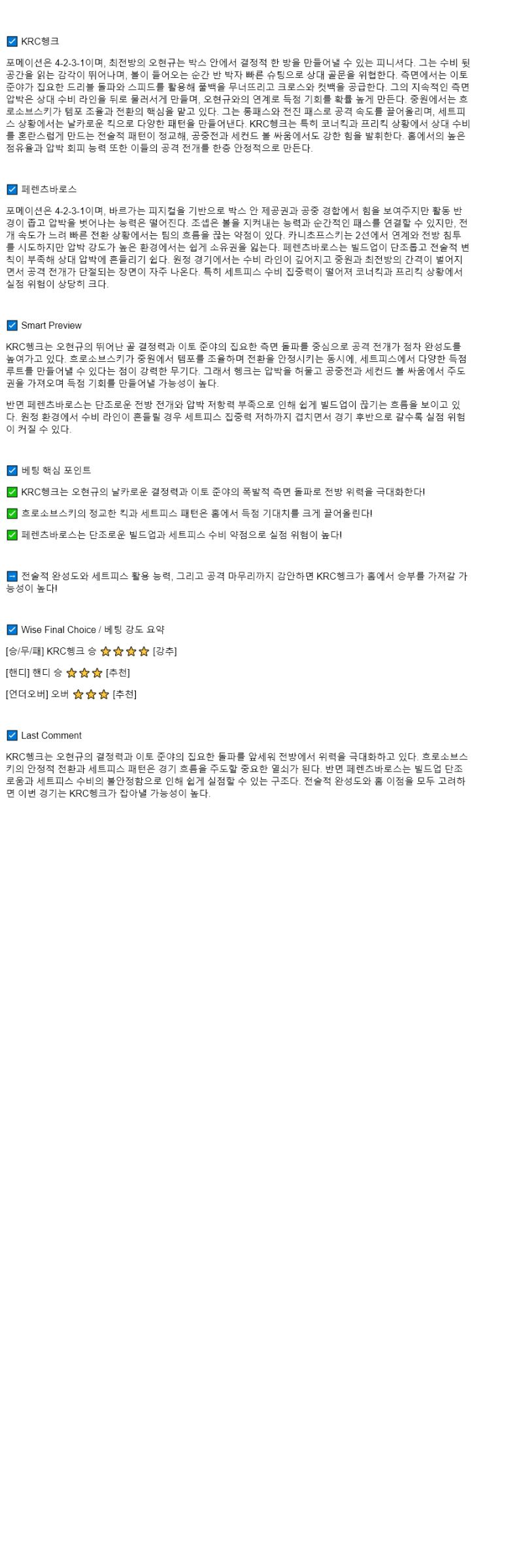 2025년 10월 03일 헹크 페렌츠바로스 해외스포츠 분석 및 중계 올스티비