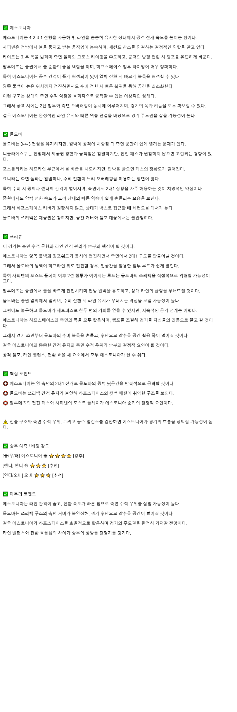2025년 10월 15일 에스토니아 몰도바 해외축구 분석 및 중계 올스티비