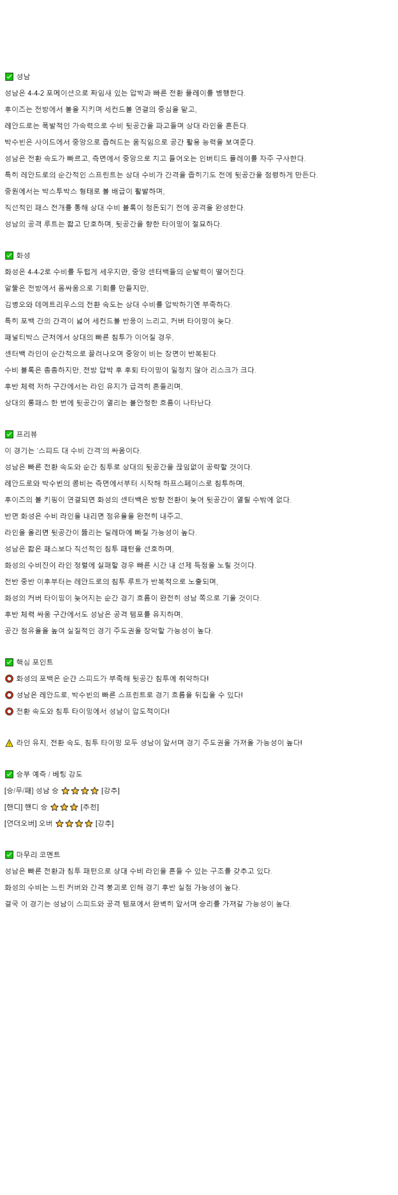 2025년 10월 25일 성남 화성 스포츠 분석 및 중계 올스티비