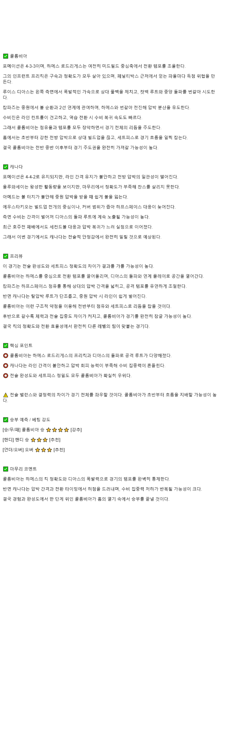 2025년 10월 15일 콜롬비아 캐나다 스포츠 분석 및 중계 올스티비