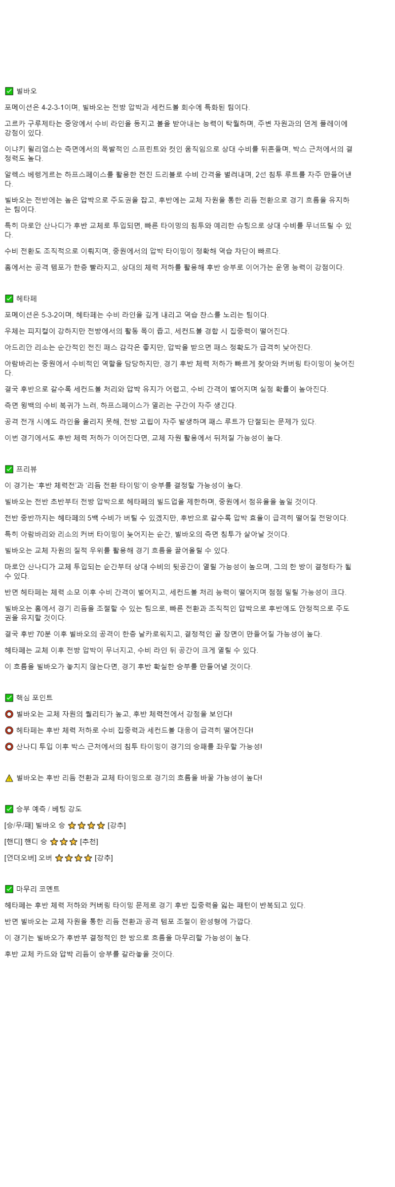 2025년 10월 26일 빌바오 헤타페 스포츠 중계 및 분석 올스티비