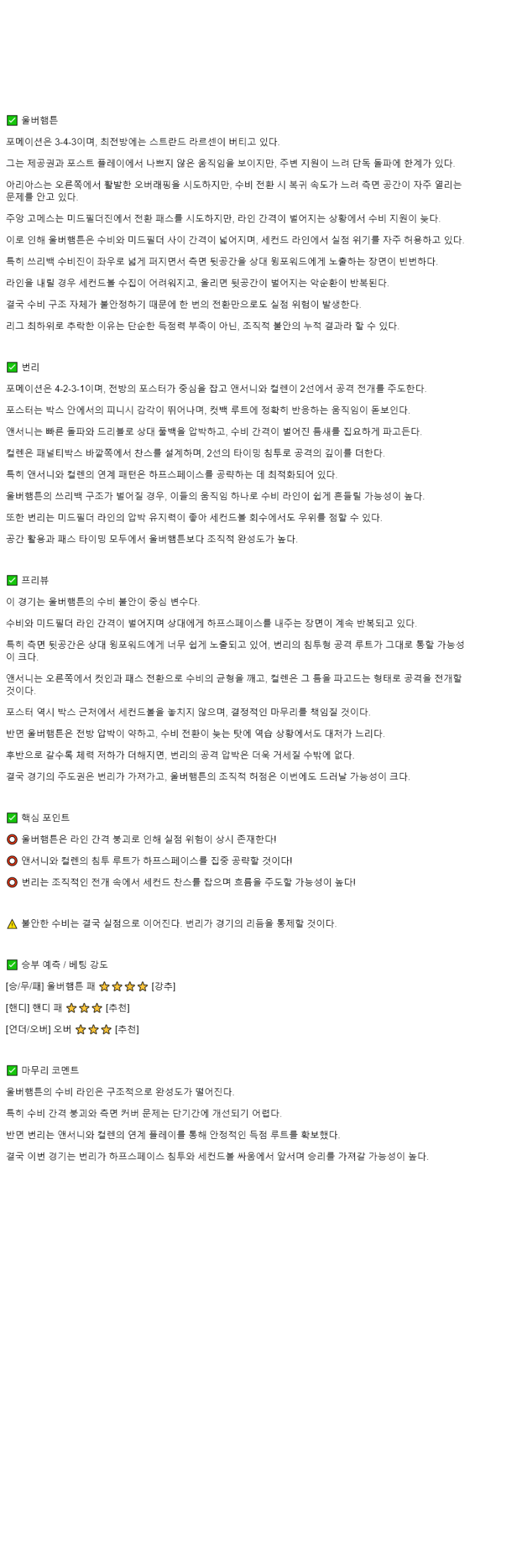 2025년 10월 26일 울버햄튼 번리 해외축구 분석 및 중계 올스티비
