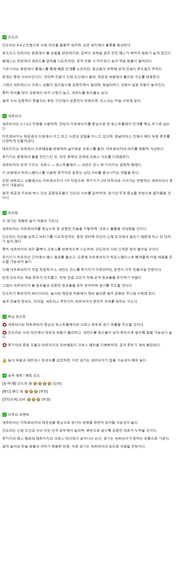 2025년 10월 15일 안도라 세르비아 해외축구 중계 및 분석 올스티비