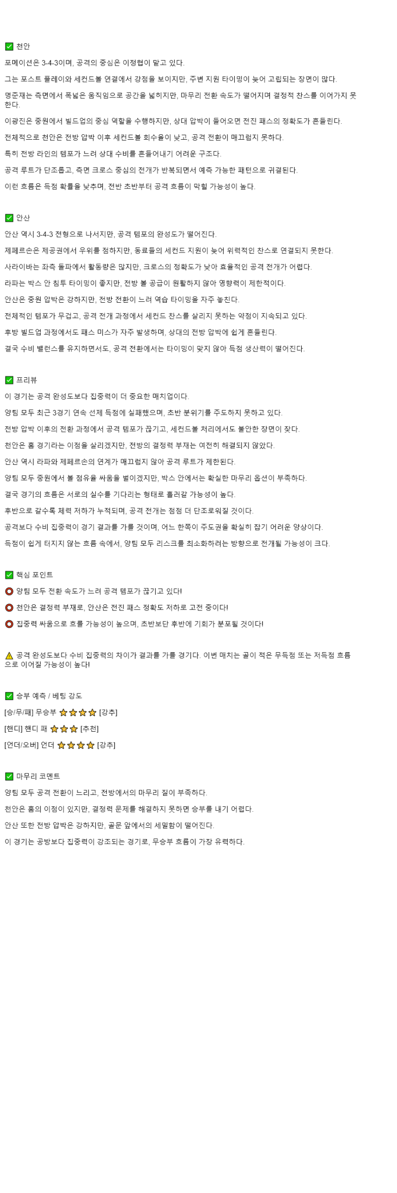 2025년 10월 25일 천안 안산 해외스포츠 분석 및 중계 올스티비