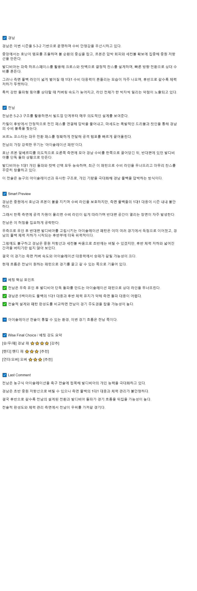 2025년 10월 08일 경남 전남 해외스포츠 중계 및 분석 올스티비