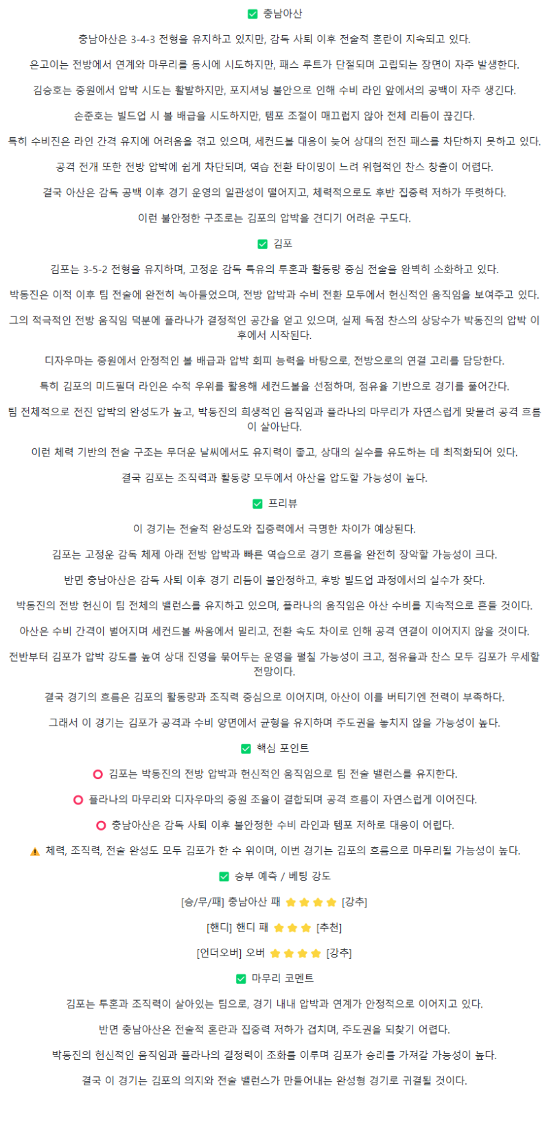 2025년 10월 19일 충남아산 김포 국내스포츠 중계 및 분석 올스티비