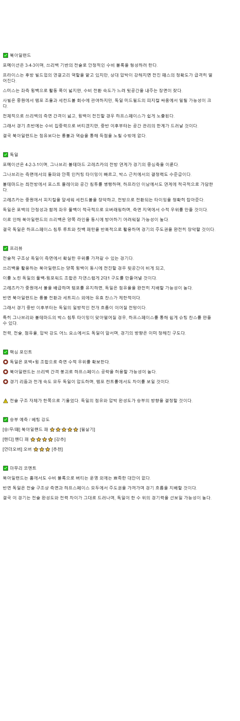 2025년 10월 14일 북아일랜드 독일 해외스포츠 중계 및 분석 올스티비