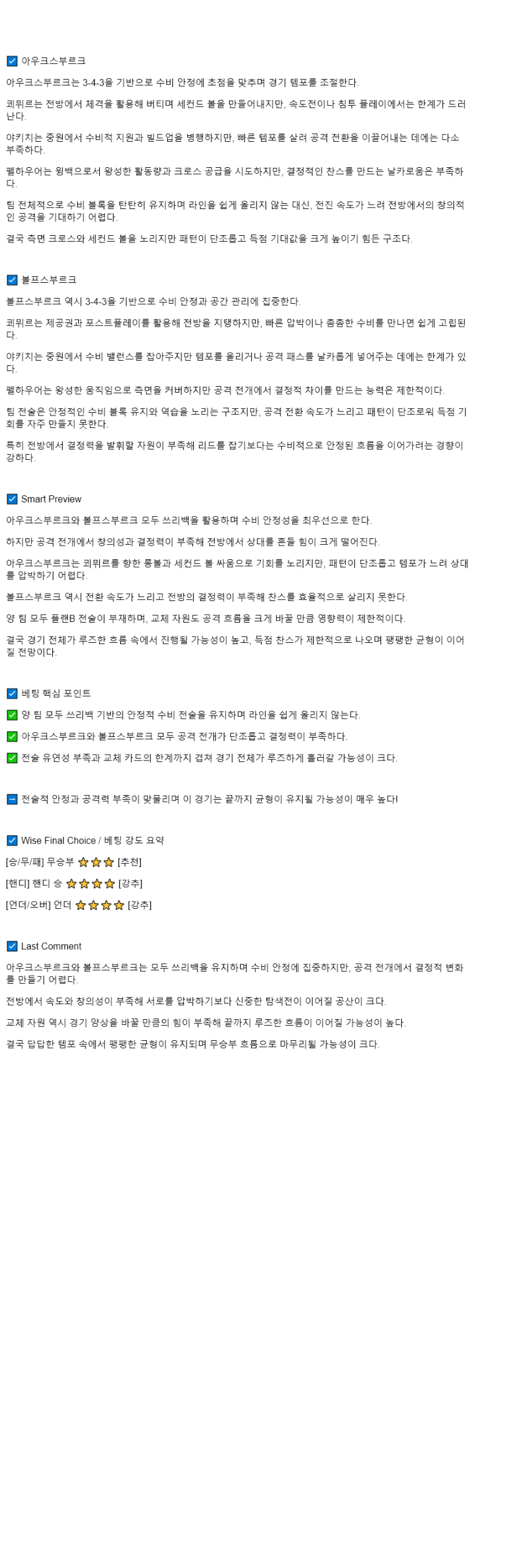 2025년 10월 04일 아우크스부르크 볼프스부르크 해외스포츠 분석 및 중계 올스티비