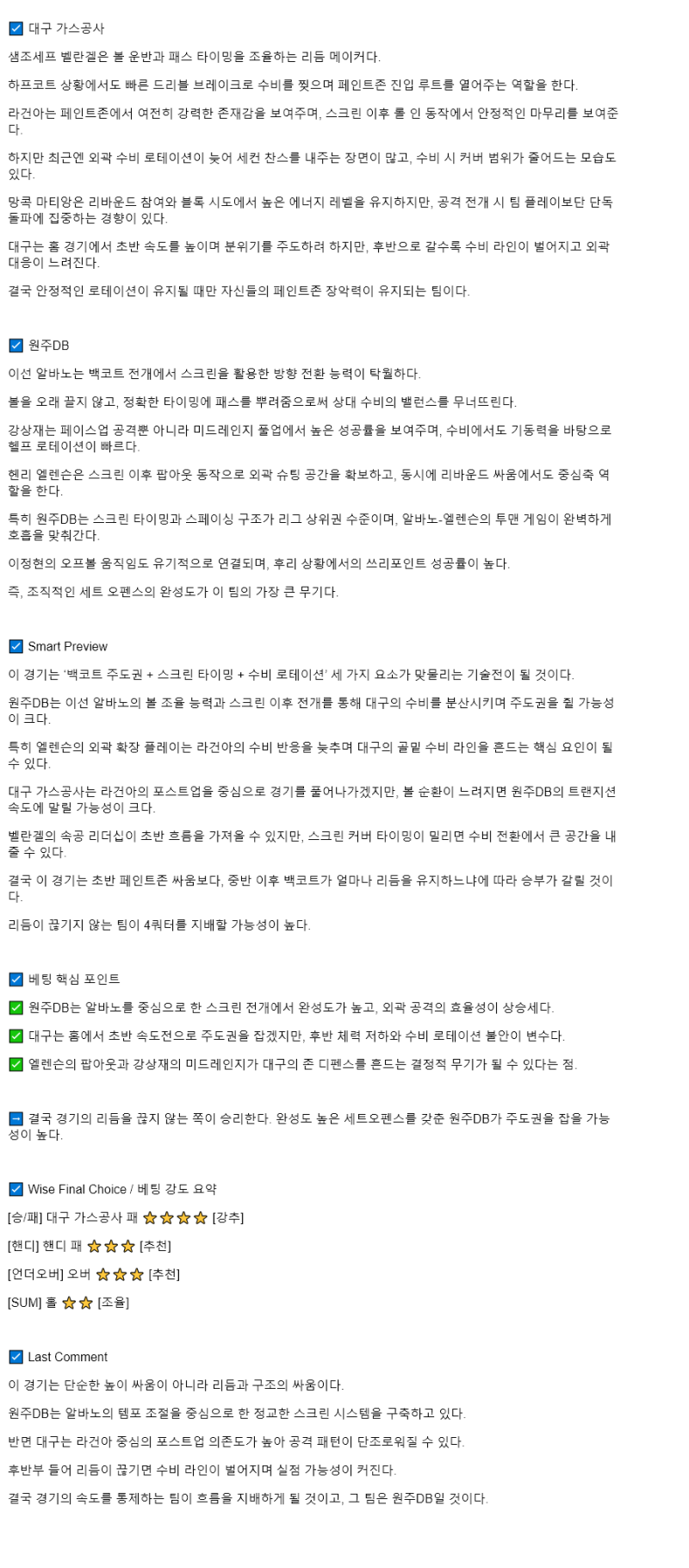 2025년 10월 11일 대구 한국가스공사 원주 DB KBL 올스티비