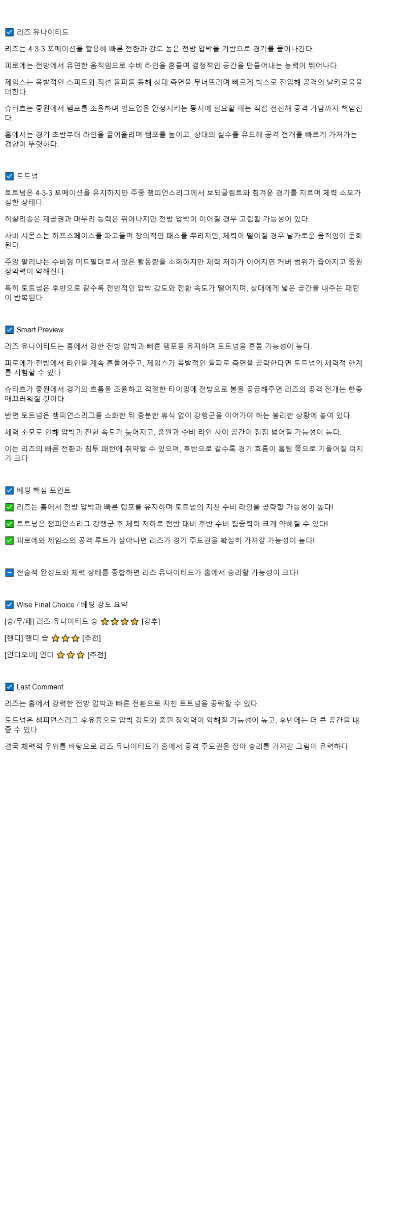 2025년 10월 04일 리즈 토트넘 해외스포츠 중계 및 분석 올스티비