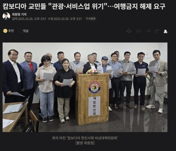 캄보디아 교민들 근황