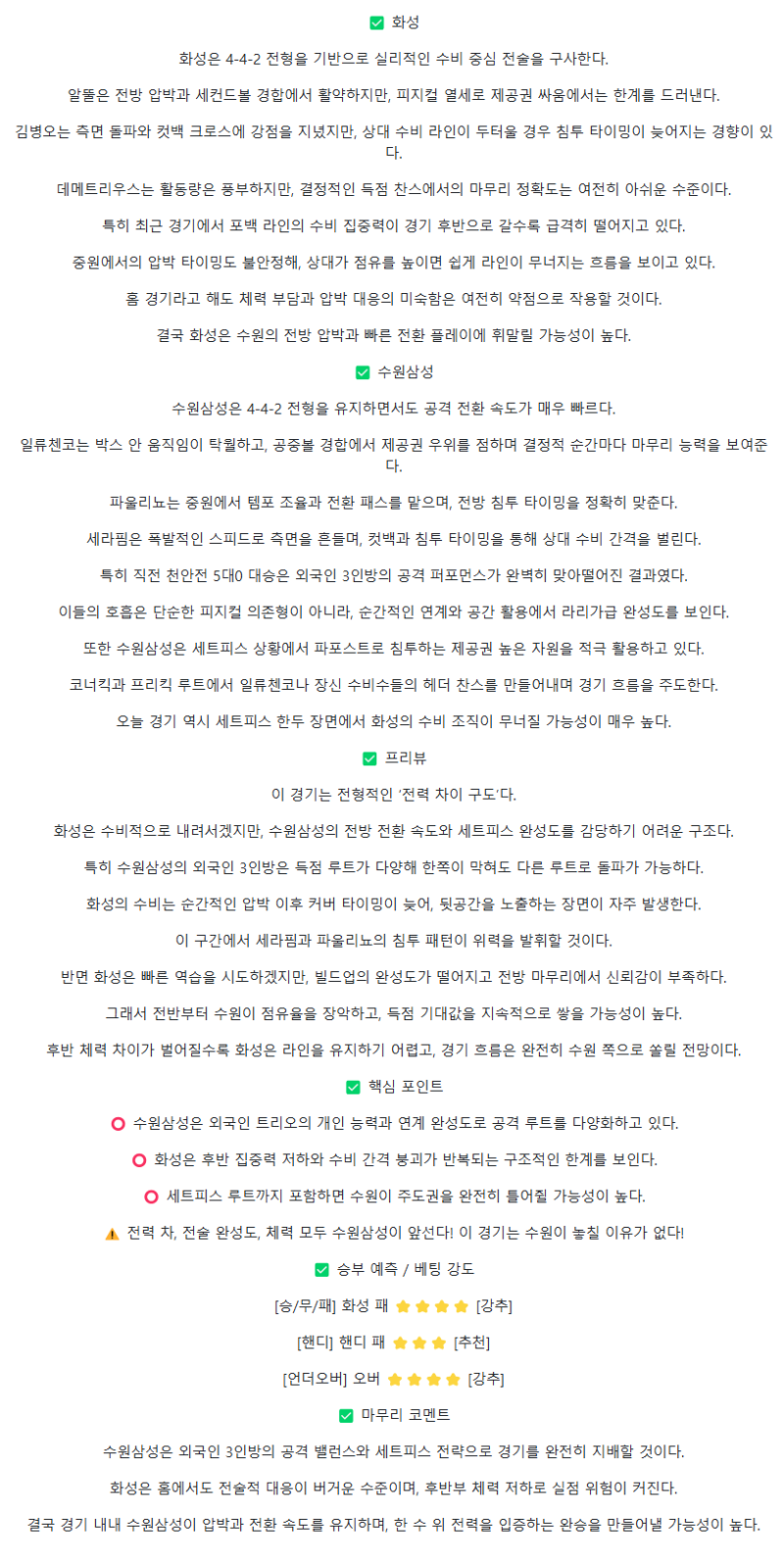2025년 10월 19일 화성 수원 국내스포츠 분석 및 중계 올스티비