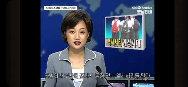 90년대에도 유행했던 키링