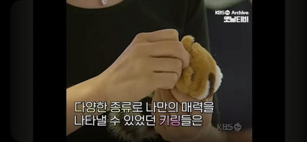 90년대에도 유행했던 키링