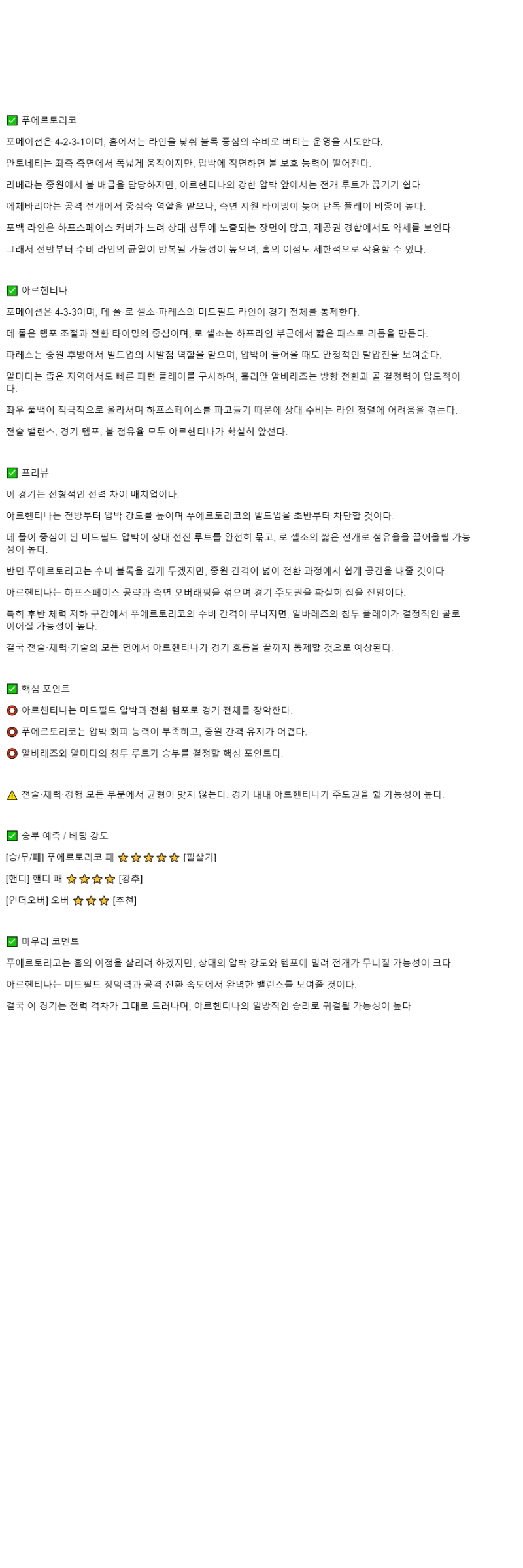 2025년 10월 15일 푸에르토리코 아르헨티나 스포츠 중계 및 분석 올스티비
