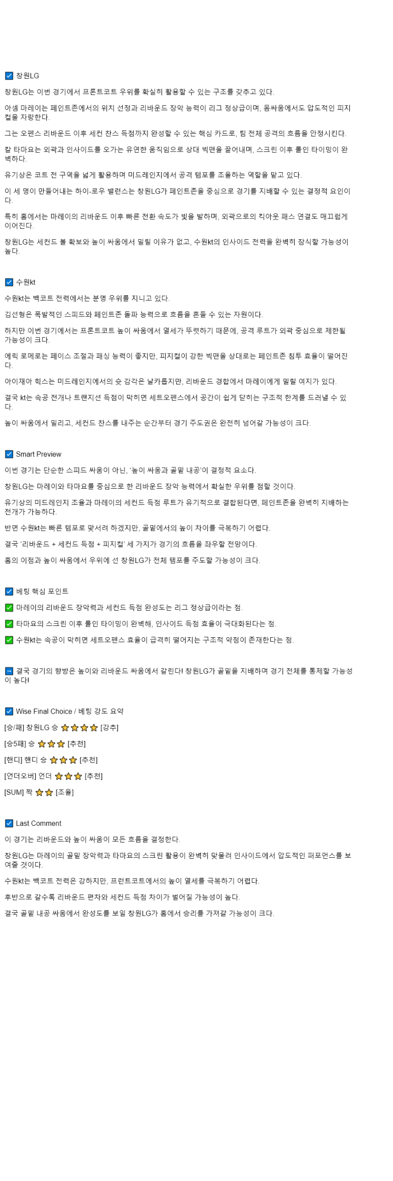 2025년 10월 12일 창원 LG 수원 KT KBL 올스티비