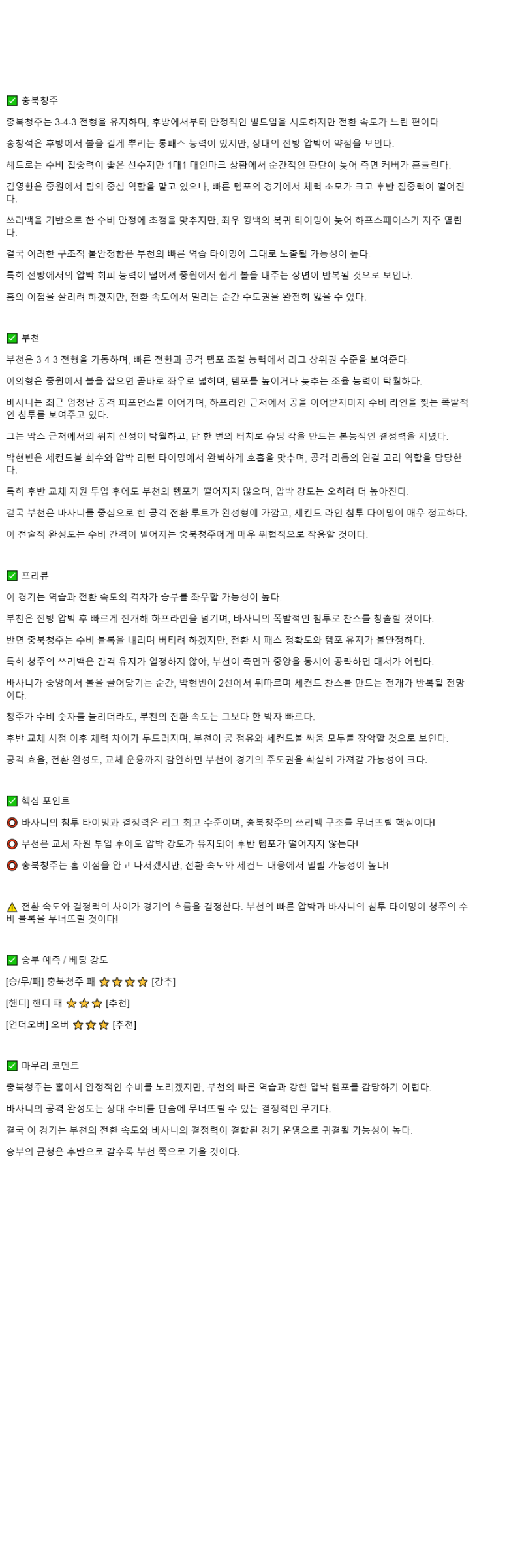 2025년 10월 25일 충북청주 부천 해외스포츠 중계 및 분석 올스티비