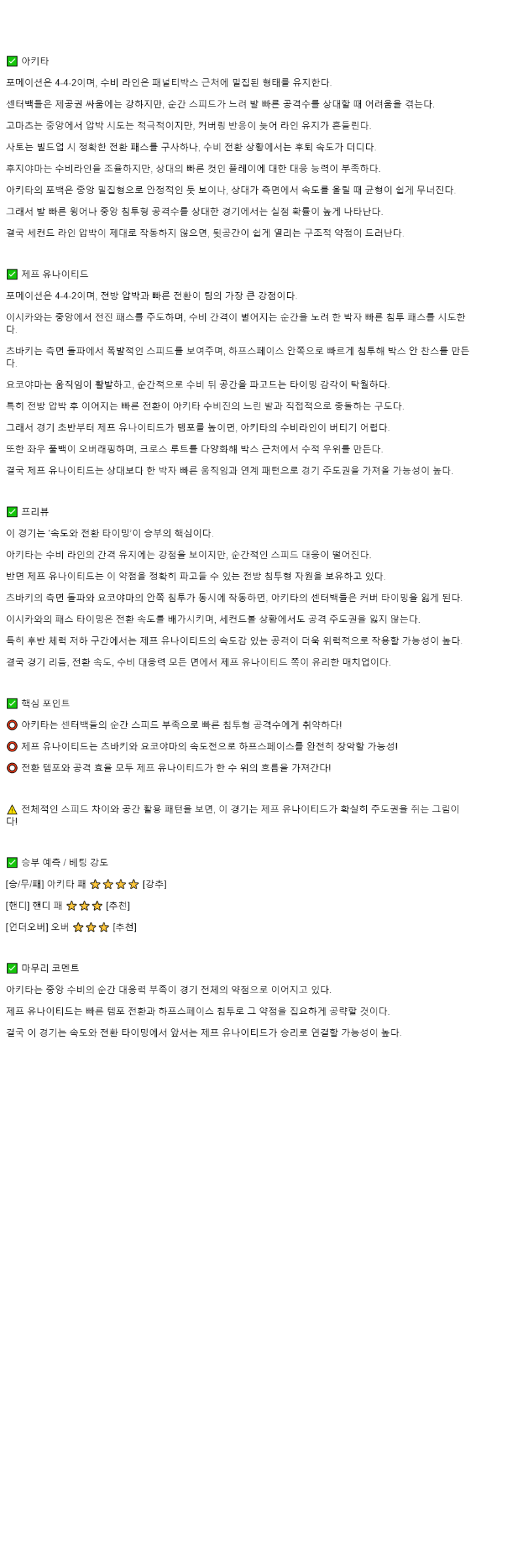 2025년 10월 26일 블라우블리츠 아키타 제프 유나이티드 해외스포츠 분석 및 중계 올스티비