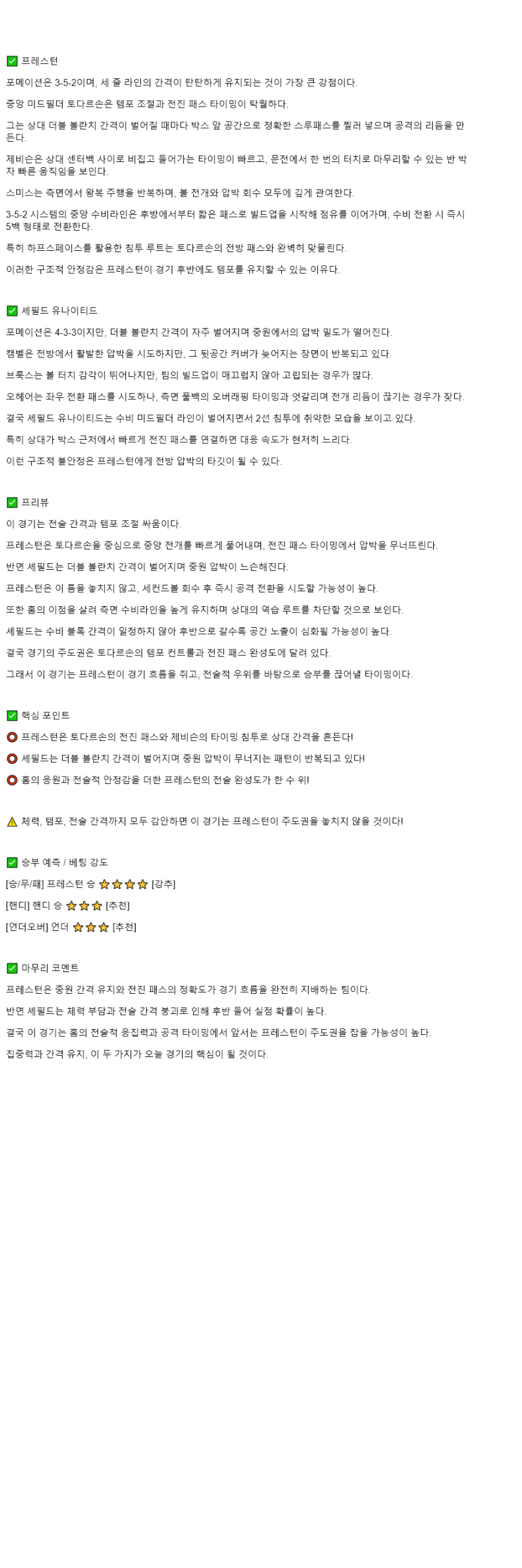 2025년 10월 25일 프레스턴 셰필드 해외축구 분석 및 중계 올스티비