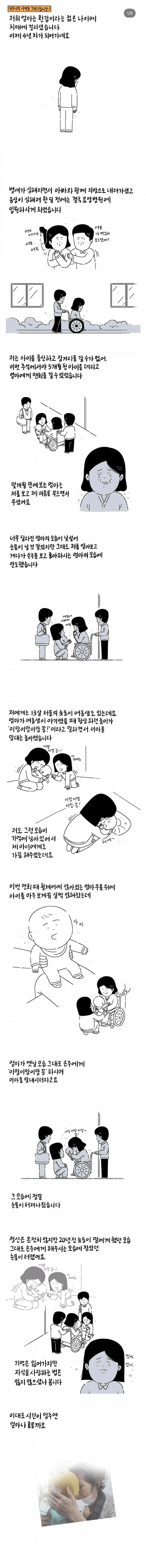치매걸린 엄마가 잊지못하는 것