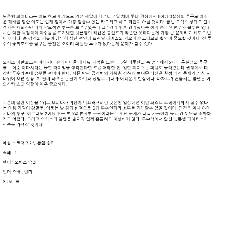 2025년 10월 11일 닛폰햄 오릭스 NPB 중계 및 분석 올스티비