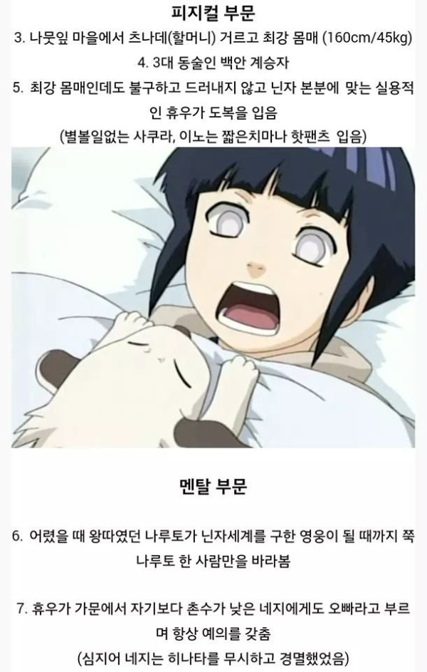 나루토가 히나타랑 결혼한 이유
