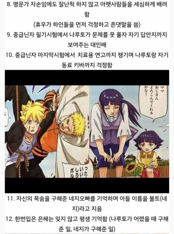 나루토가 히나타랑 결혼한 이유