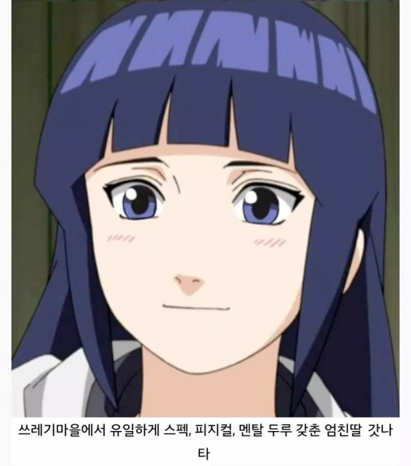 나루토가 히나타랑 결혼한 이유