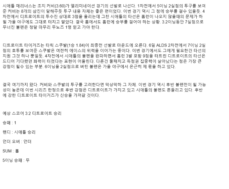 2025년 10월 11일 시애틀 디트로이트 미국야구 중계 및 분석 올스티비