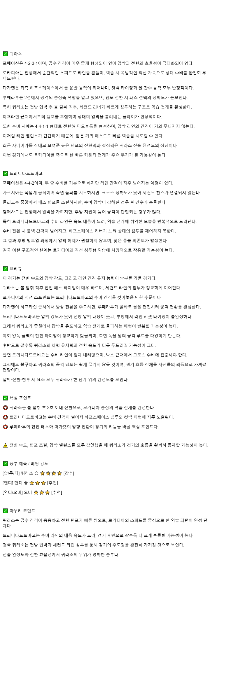 2025년 10월 15일 퀴라소 트리니다드토바고 해외스포츠 분석 및 중계 올스티비