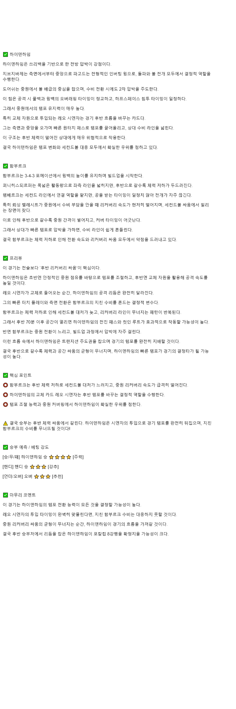 2025년 10월 29일 하이덴하임 함부르크 스포츠 중계 및 분석 올스티비