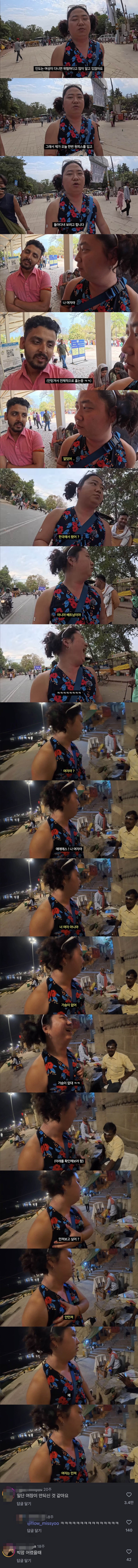 여장하고 인도 가보기