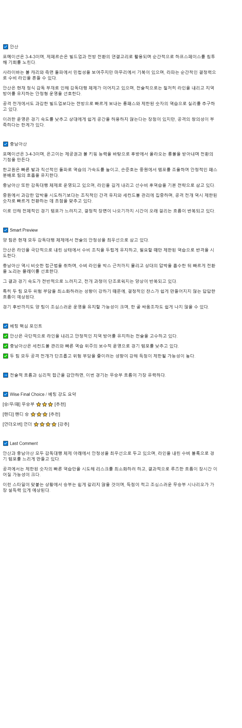 2025년 10월 08일 안산 충남아산 해외스포츠 중계 및 분석 올스티비