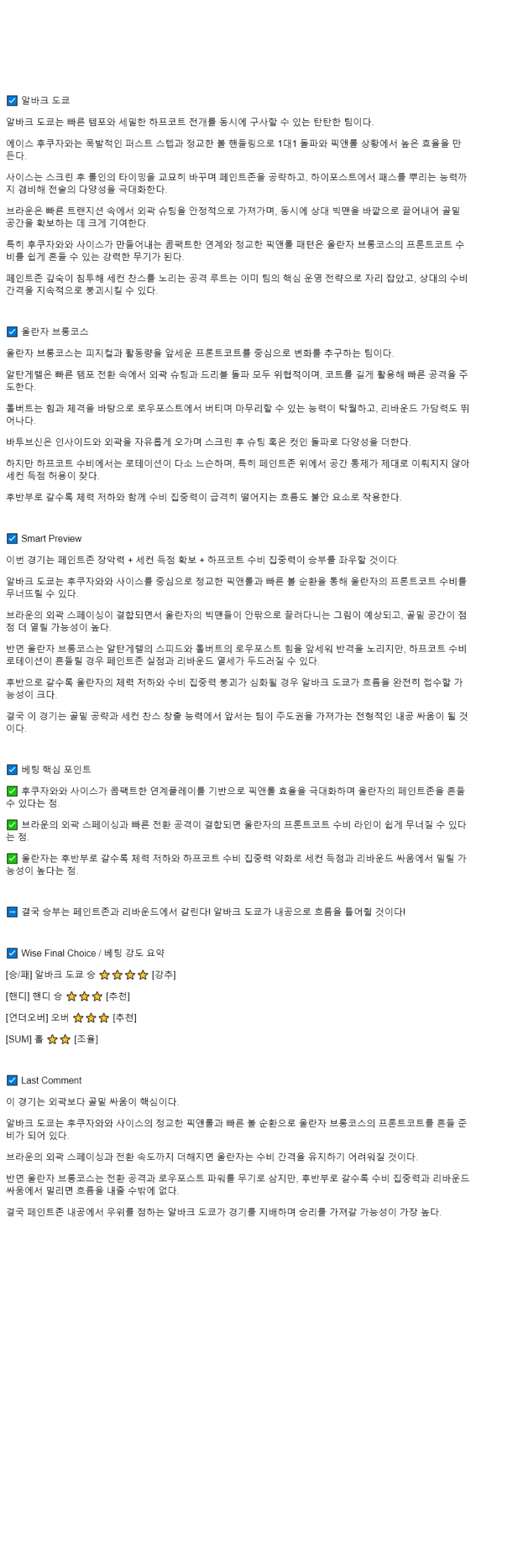 2025년 10월 08일 앨버크 도쿄 울라자 브롱코스 해외스포츠 중계 및 분석 올스티비