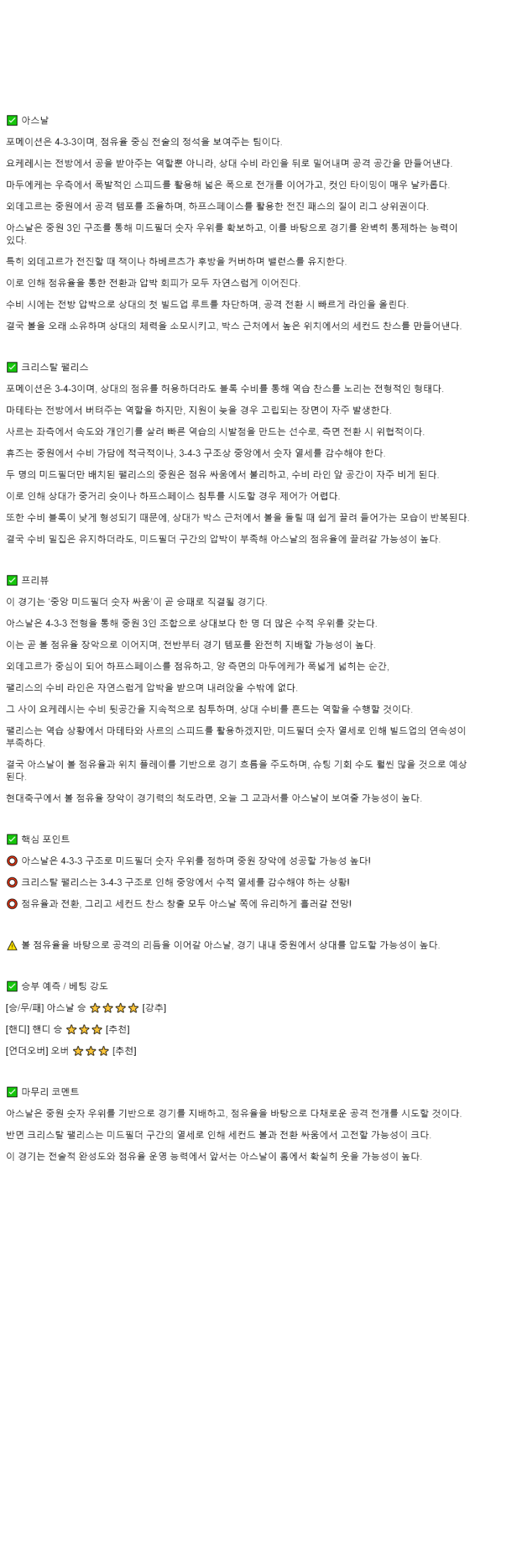 2025년 10월 26일 아스널 팰리스 해외축구 분석 및 중계 올스티비