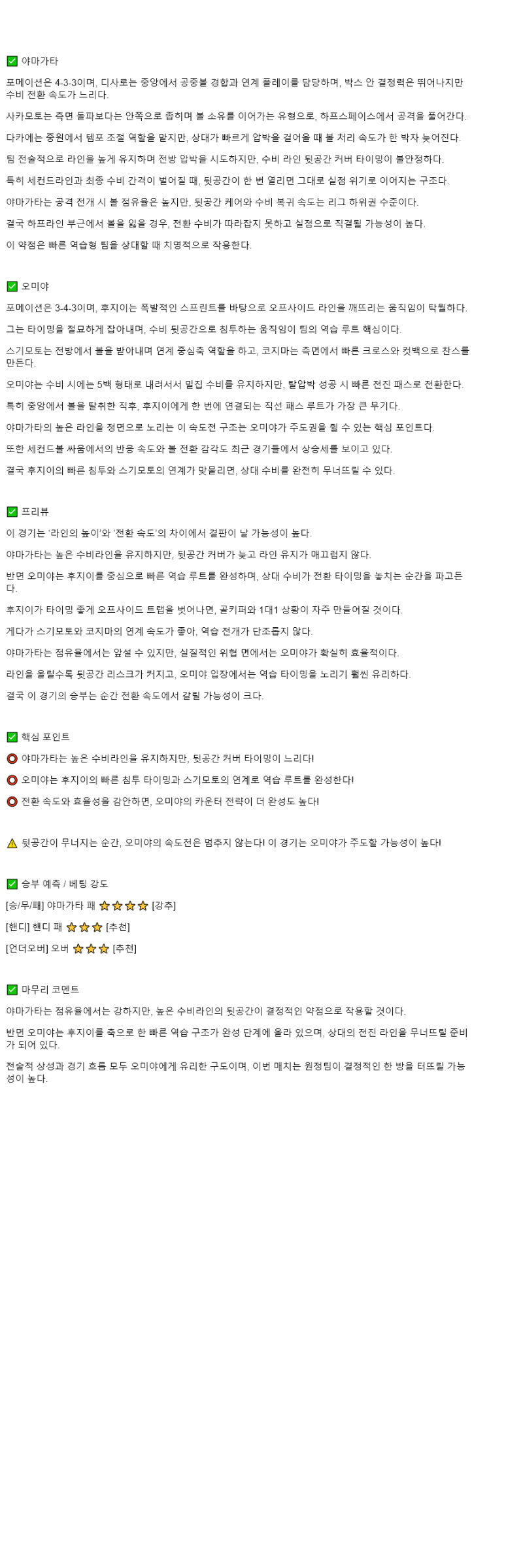 2025년 10월 26일 몬테디오 야마가타 오미야 아르디자 해외축구 분석 및 중계 올스티비