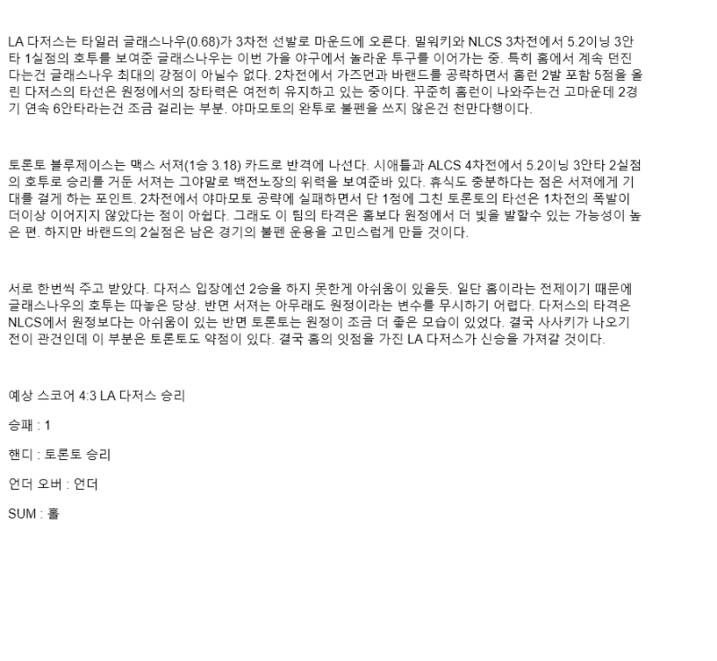 2025년 10월 28일 LA다저스 토론토 미국야구 중계 및 분석 올스티비