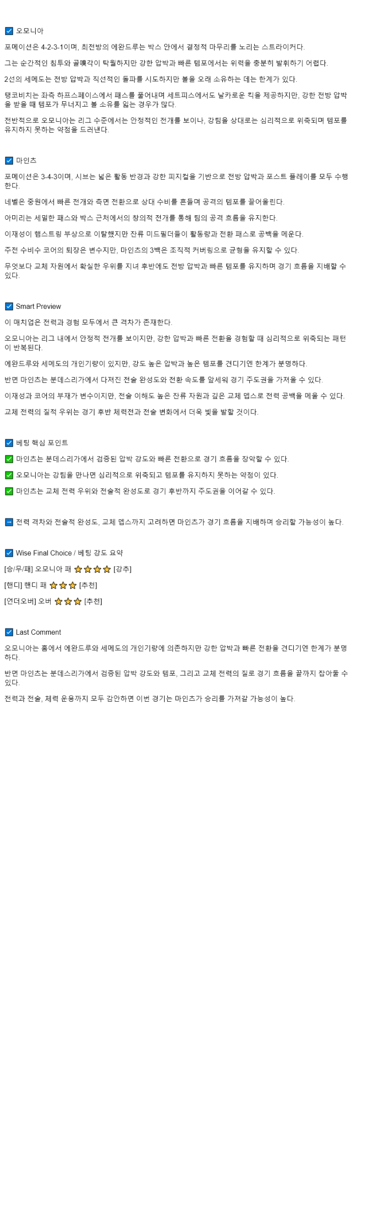 2025년 10월 03일 오모니아 마인츠 해외스포츠 중계 및 분석 올스티비