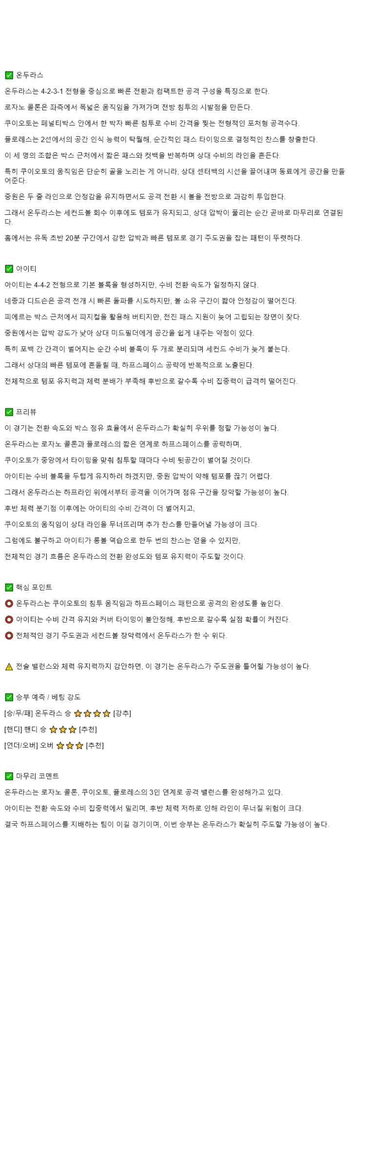 2025년 10월 14일 온두라스 아이티 스포츠 중계 및 분석 올스티비