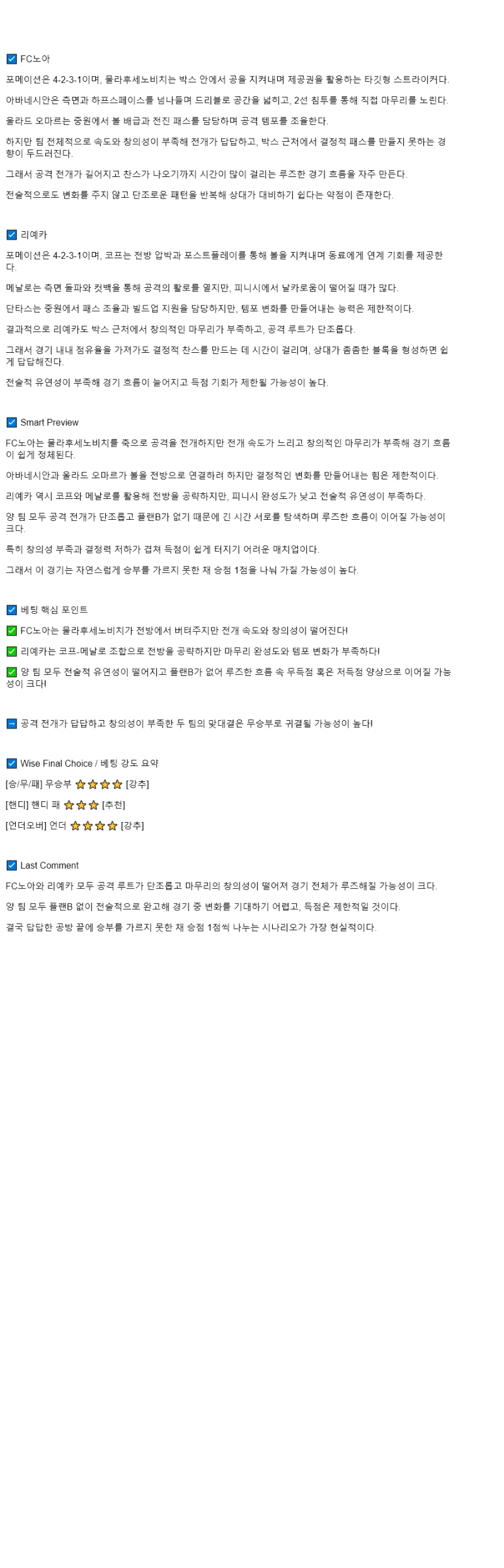 2025년 10월 03일 노아 리예카 스포츠 중계 및 분석 올스티비