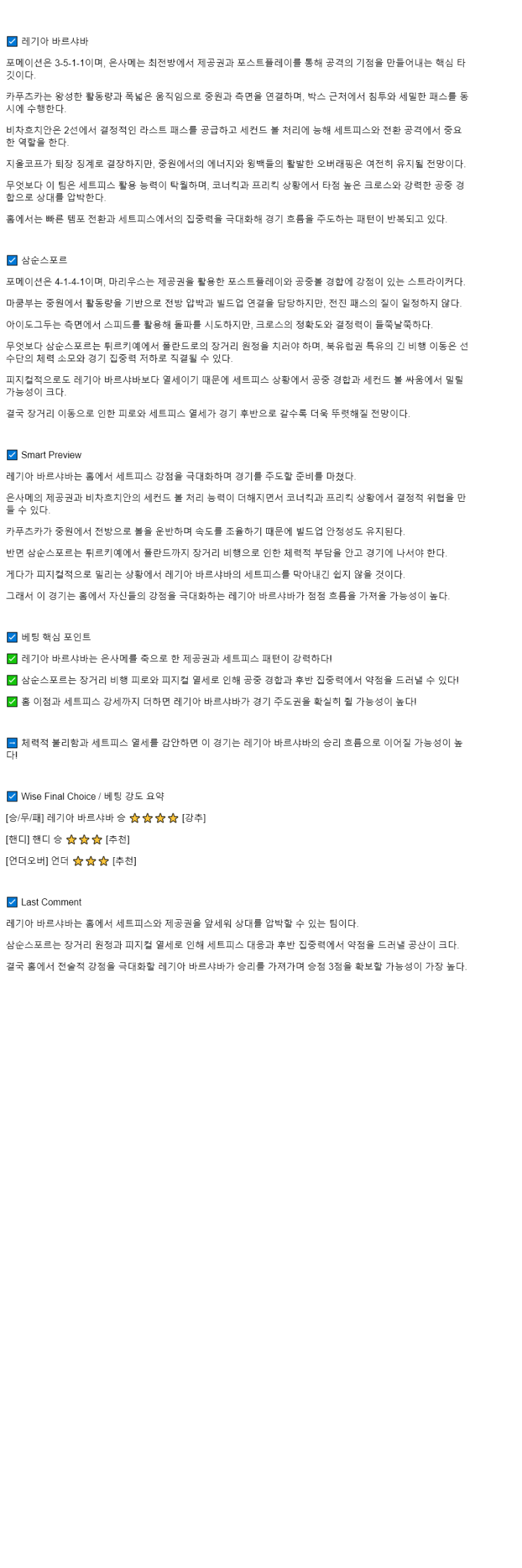 2025년 10월 03일 레지아 삼순 해외스포츠 분석 및 중계 올스티비