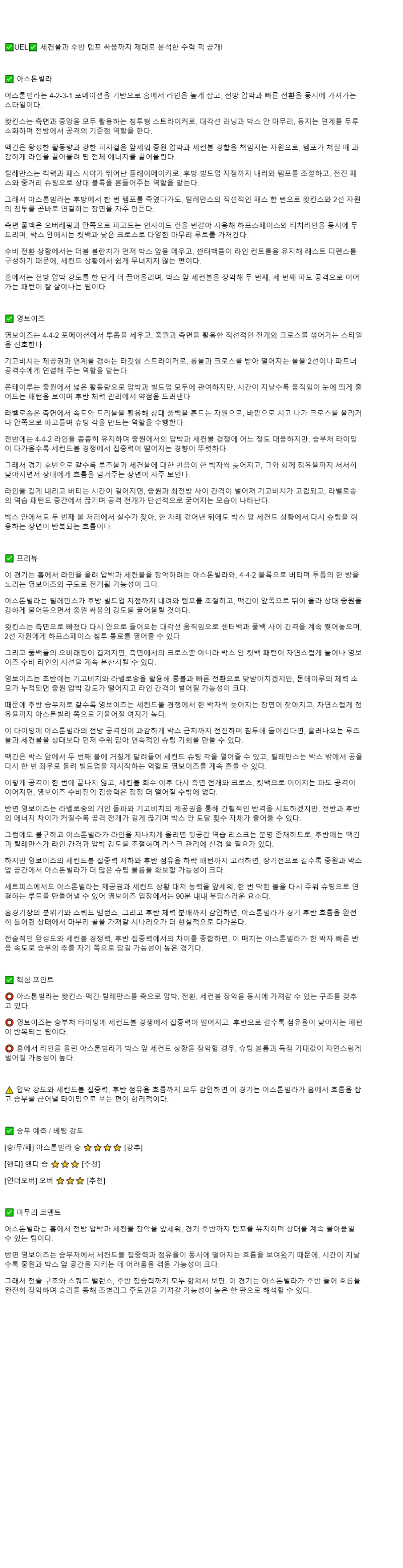 2025년 11월 28일 애스턴 빌라 영 보이즈 스포츠 분석 및 중계 올스티비
