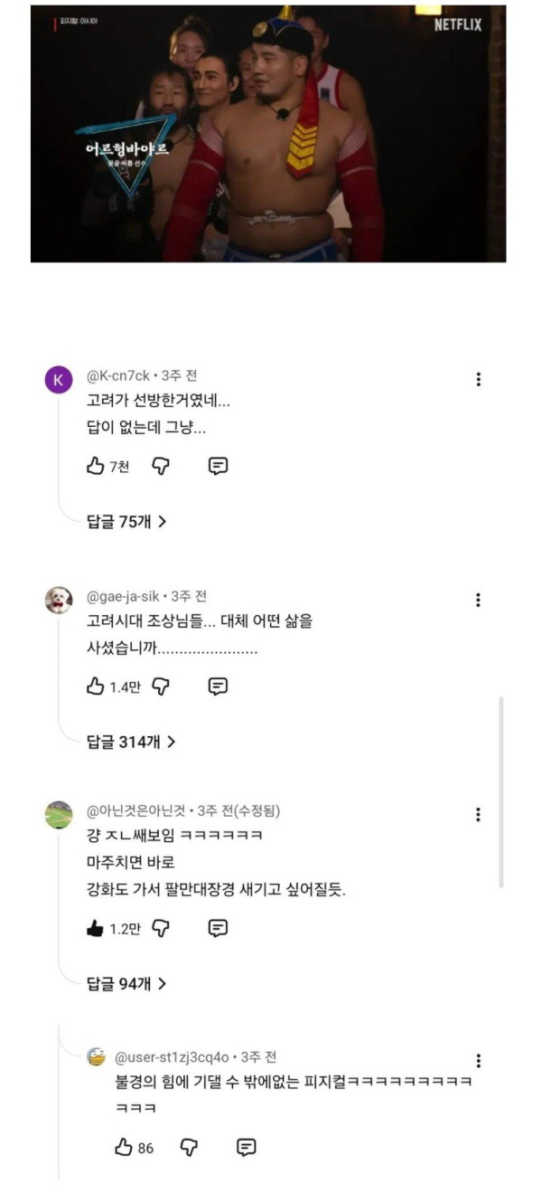 피지컬 아시아를 본 후 댓글