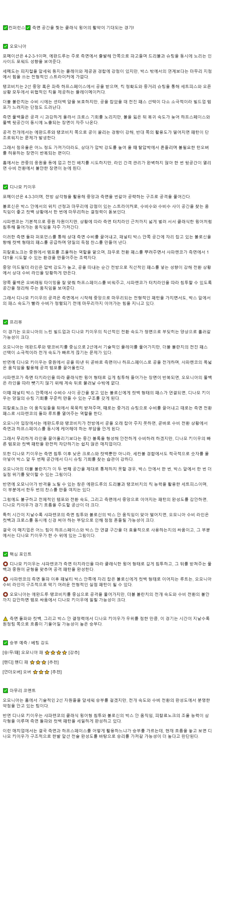 2025년 11월 28일 오모니아 디나모 키예프 스포츠 분석 및 중계 올스티비